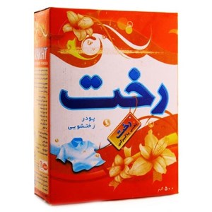 پودر دستی500گرم رخت
