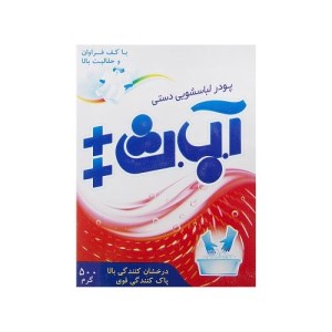 پودر دستی 500گرم آب ث