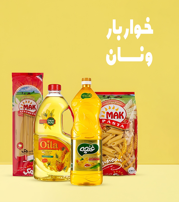 دسته-بندی-خواربار